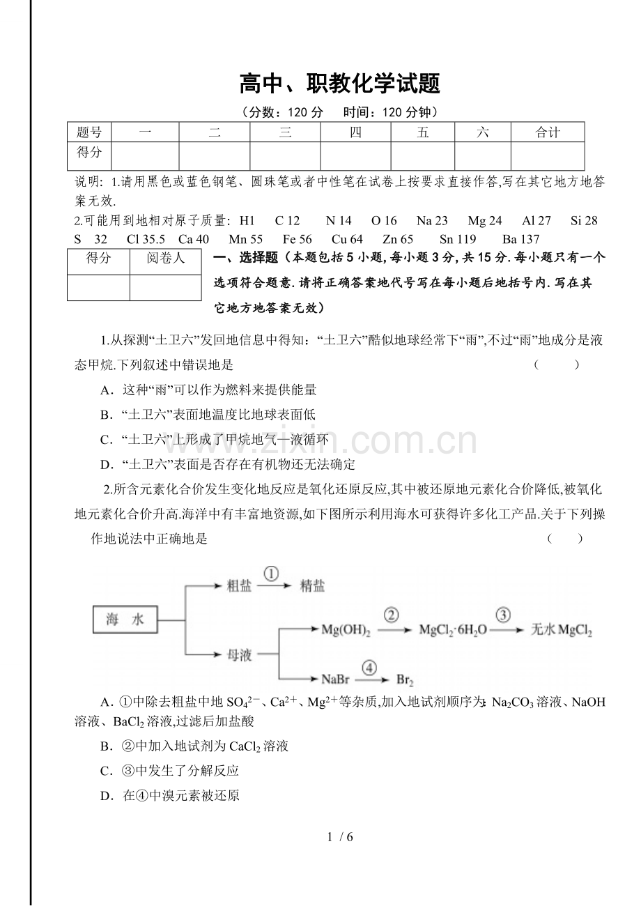 招考教师化学.doc_第1页