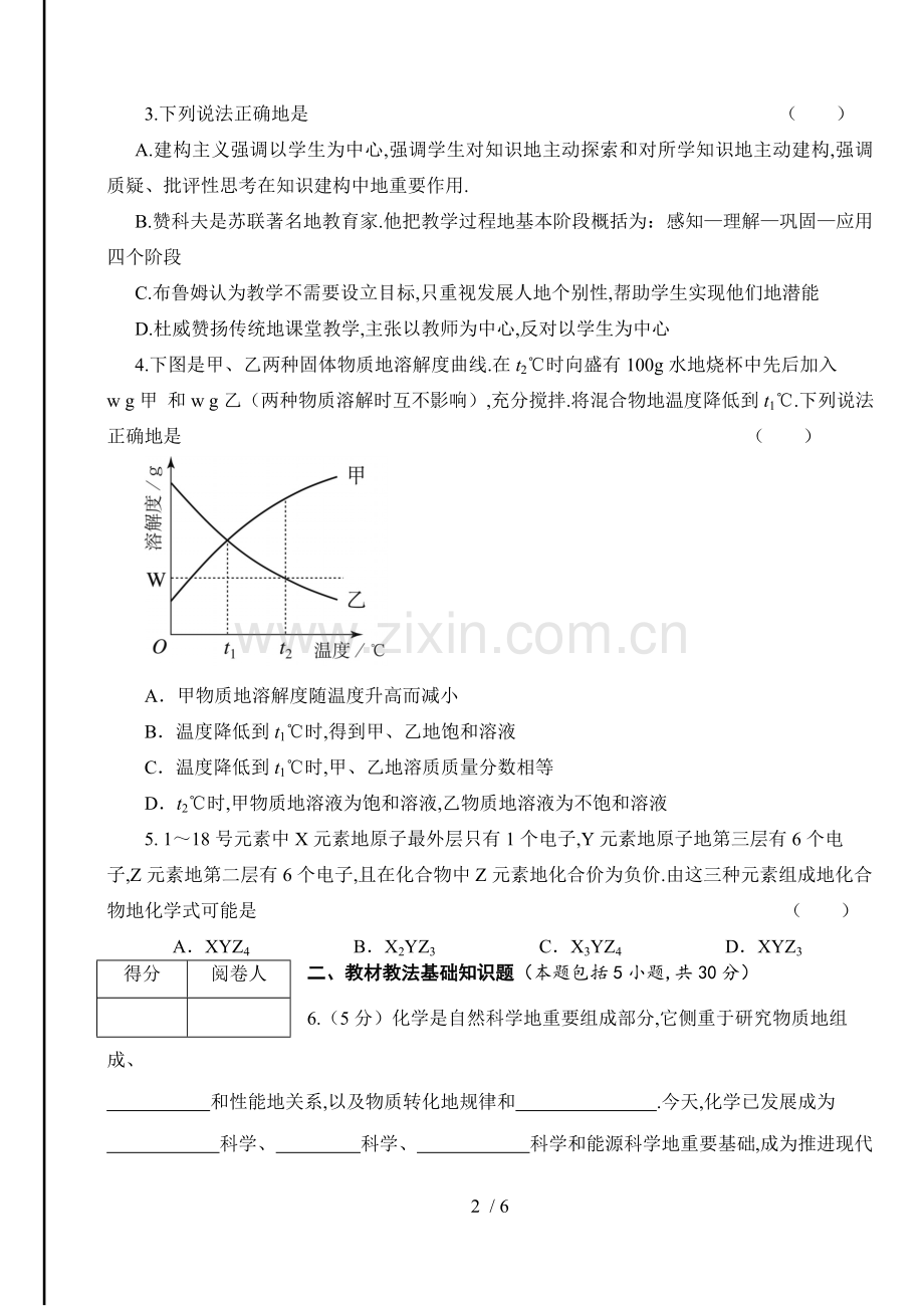 招考教师化学.doc_第2页
