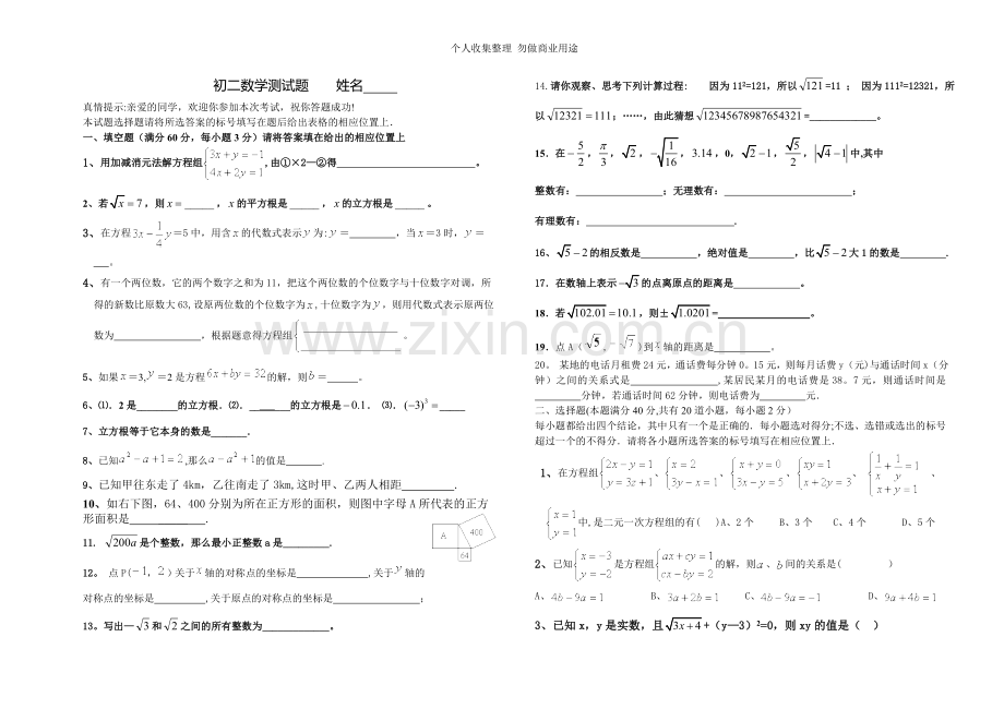初二数学2012.12.doc_第1页