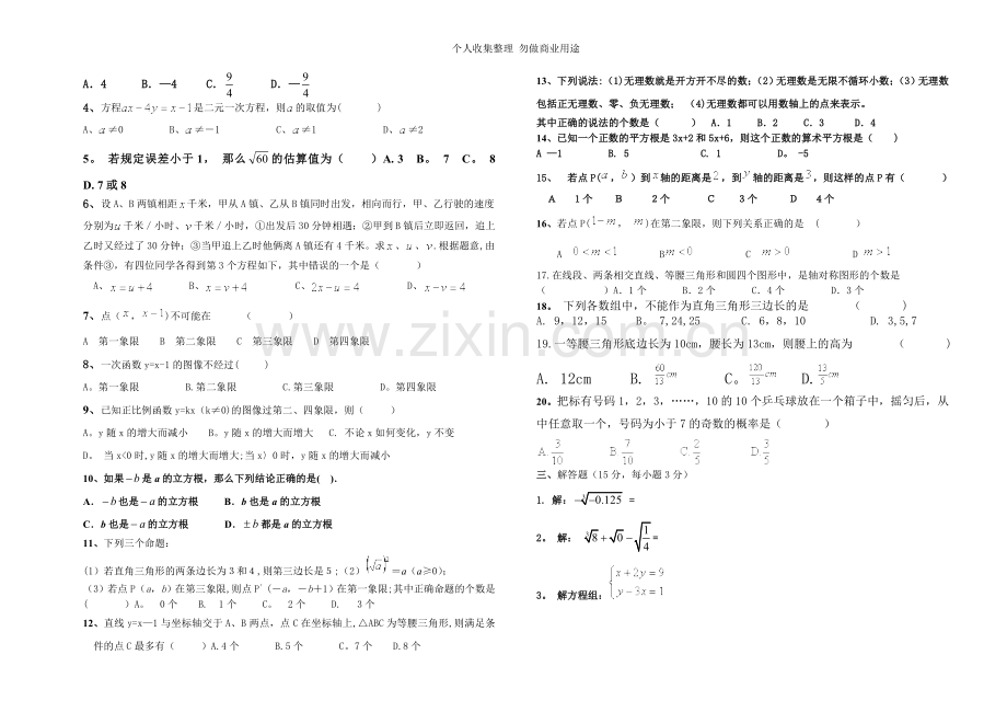 初二数学2012.12.doc_第2页