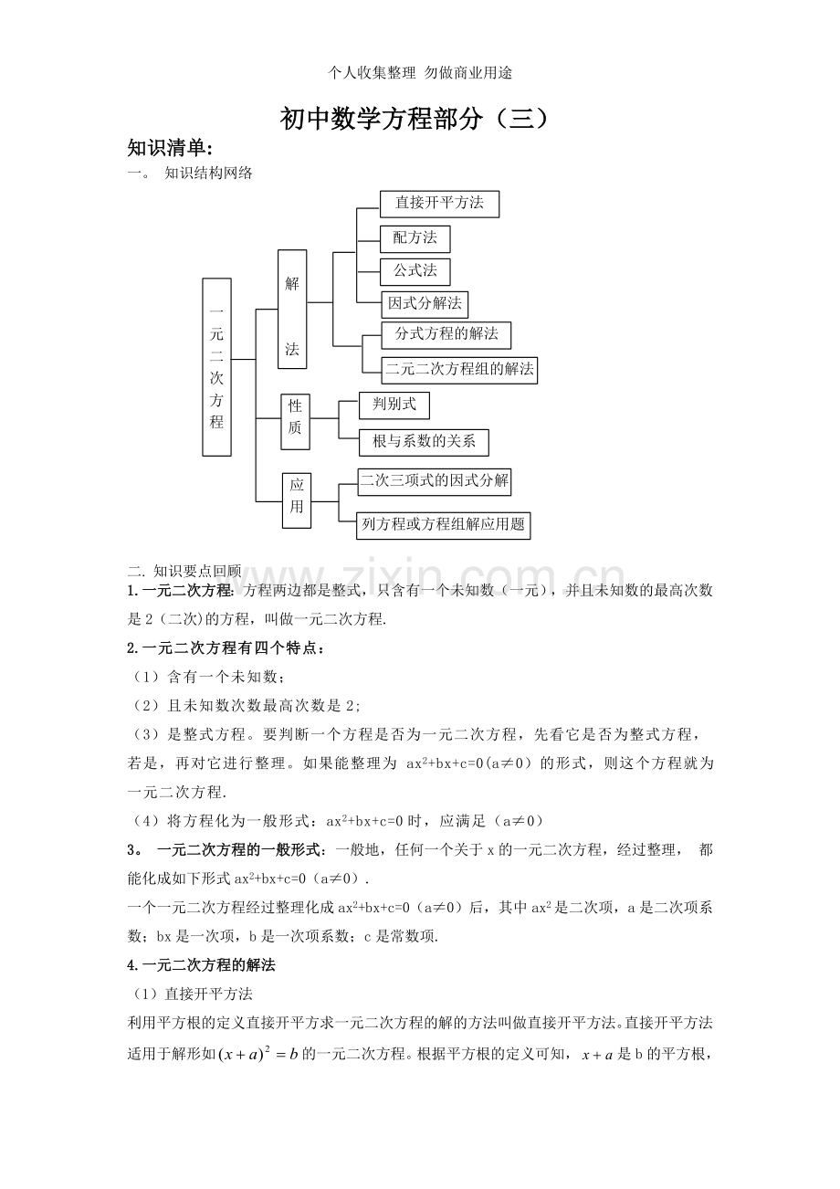 初中数学方程部分.doc_第1页