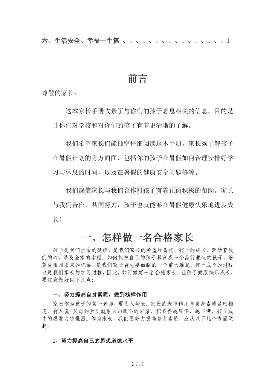 荒地小学教育中小学教育生家长手册.doc_第2页