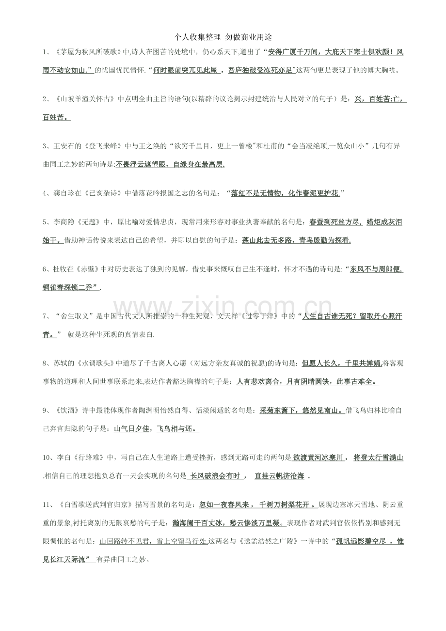 新课标人教版八年级语文下册第六单元测试卷.doc_第1页