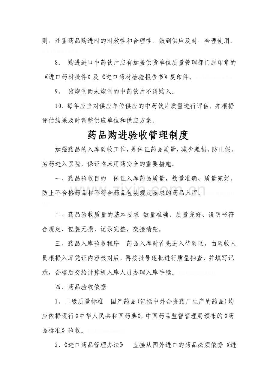 药品各种管理制度.doc_第2页