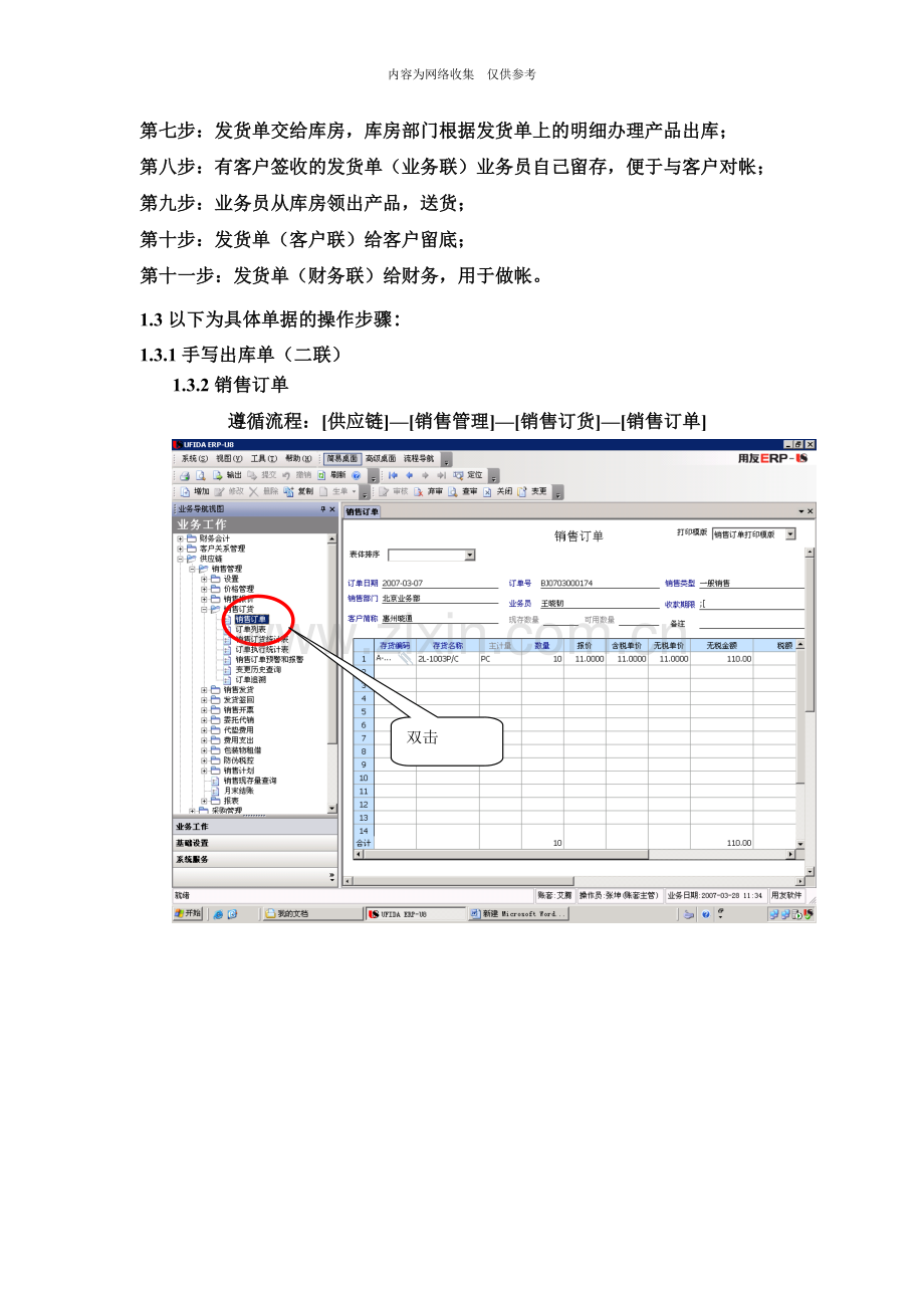 某公司销售部岗位操作手册.doc_第2页