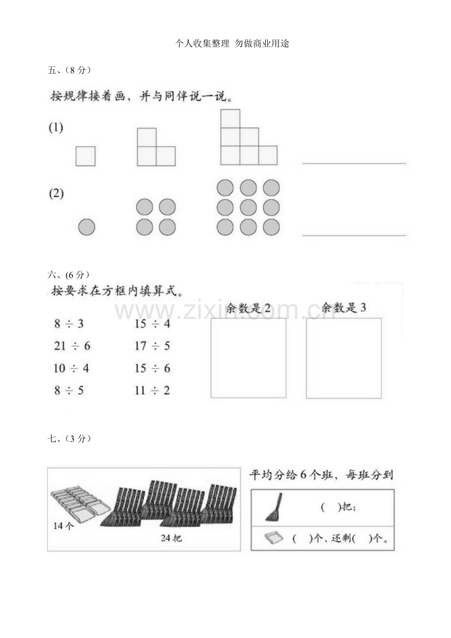 北刘岗学校二年级数学月考试卷.doc_第2页