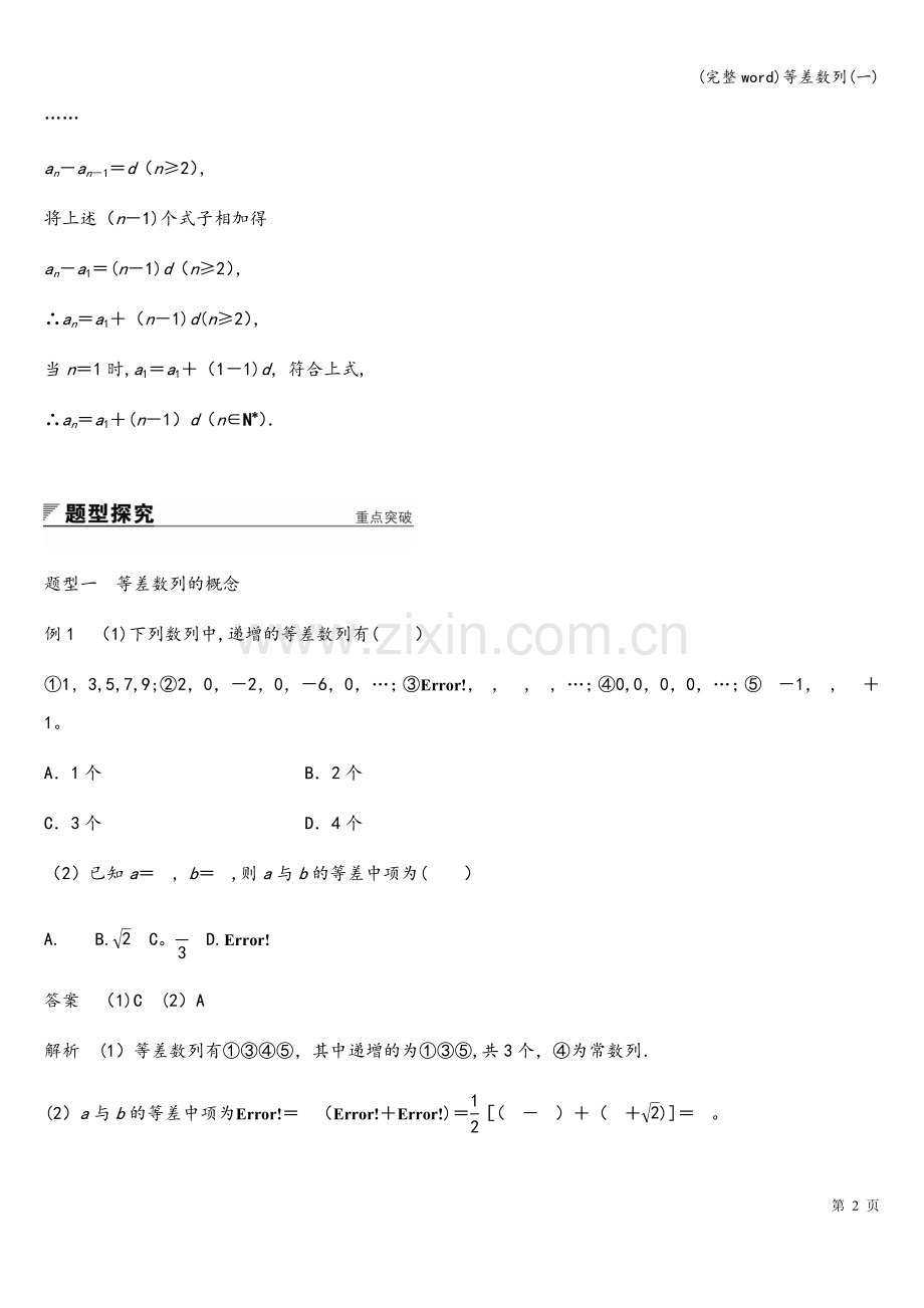 等差数列(一).doc_第2页