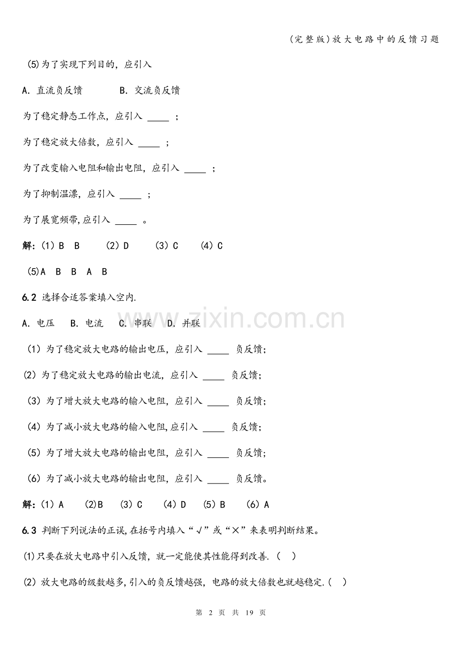 放大电路中的反馈习题.doc_第2页