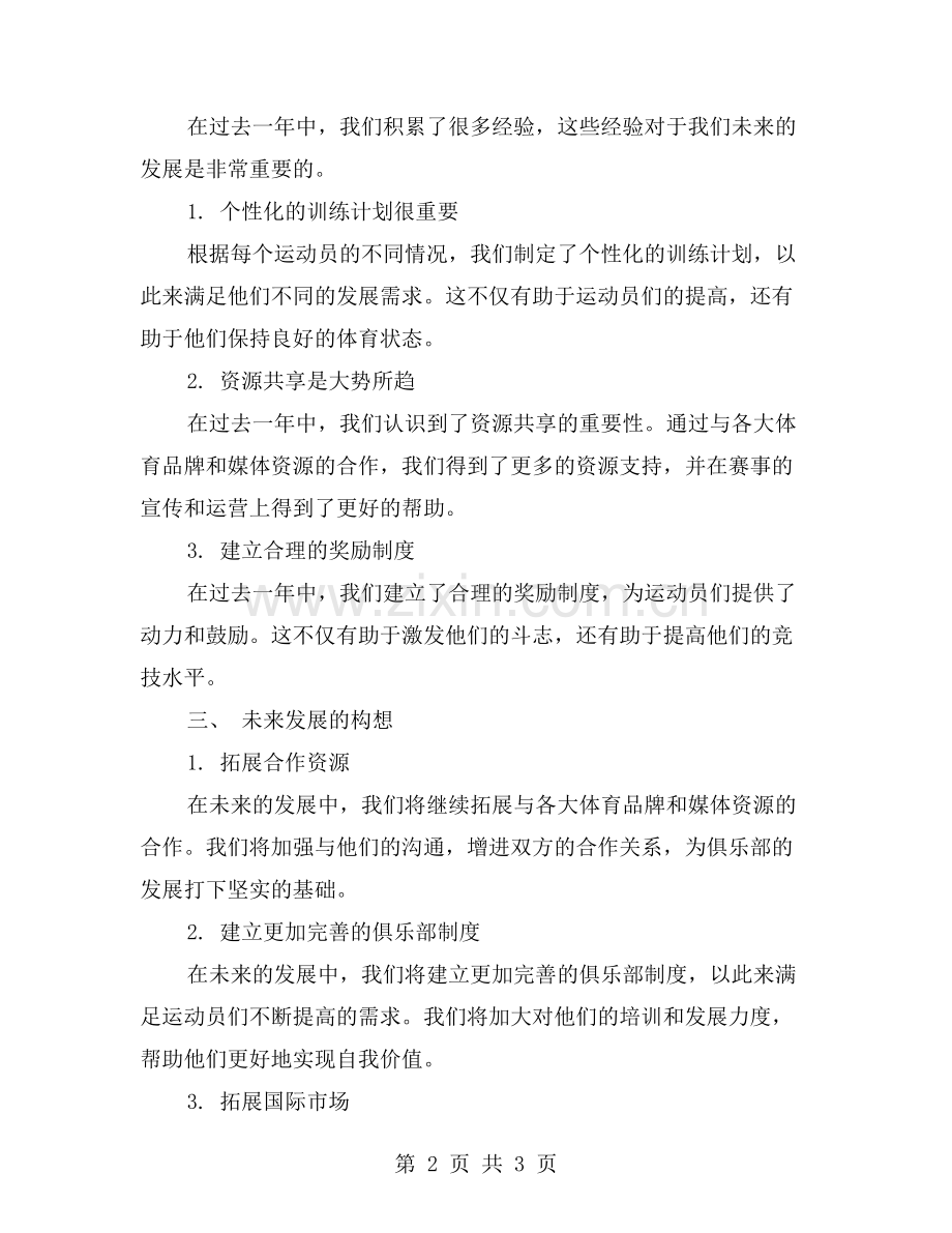 体育俱乐部年终工作总结模板汇编带领运动员保持积极.doc_第2页