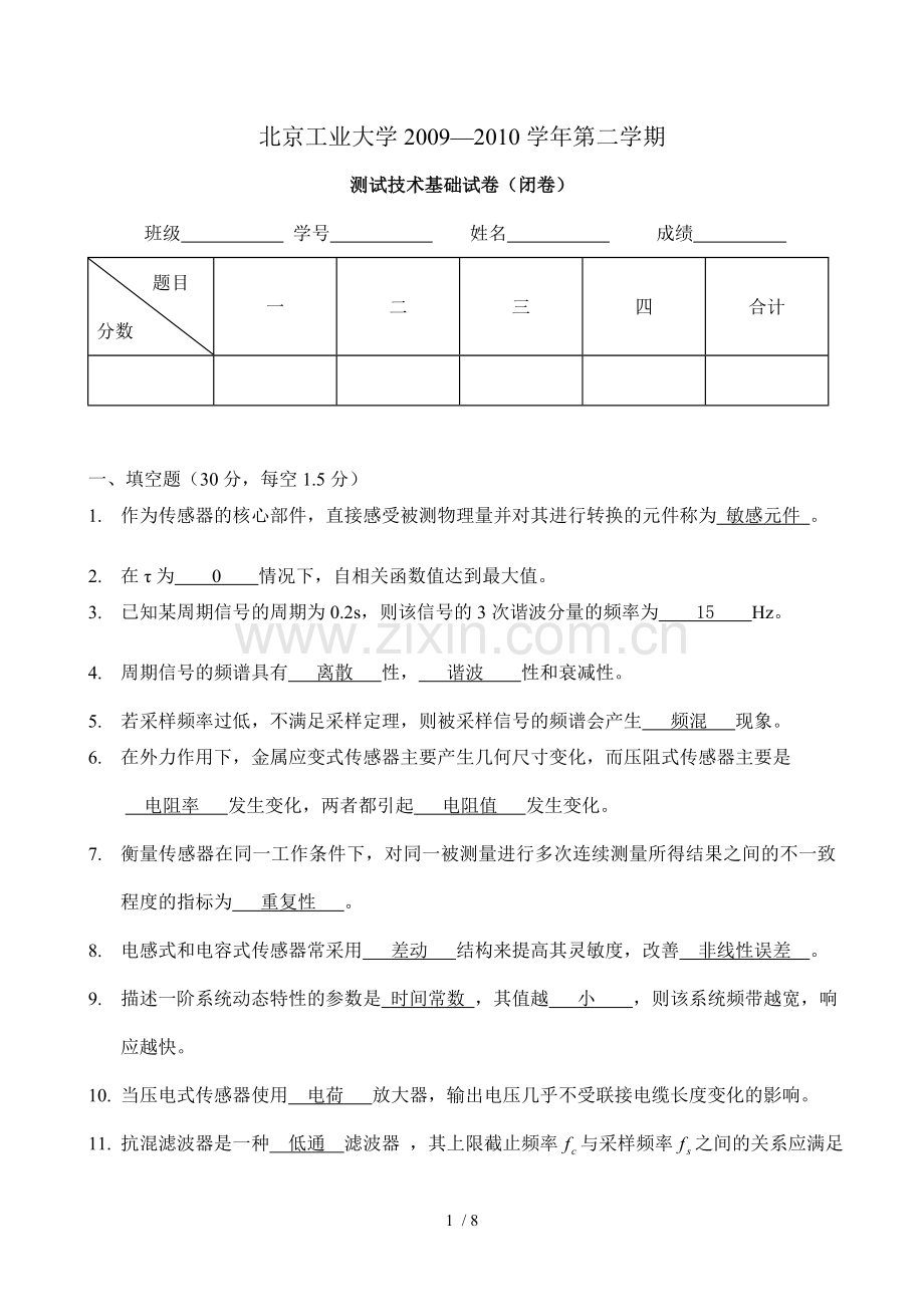 测试应用技术基础试题及答案.doc_第1页