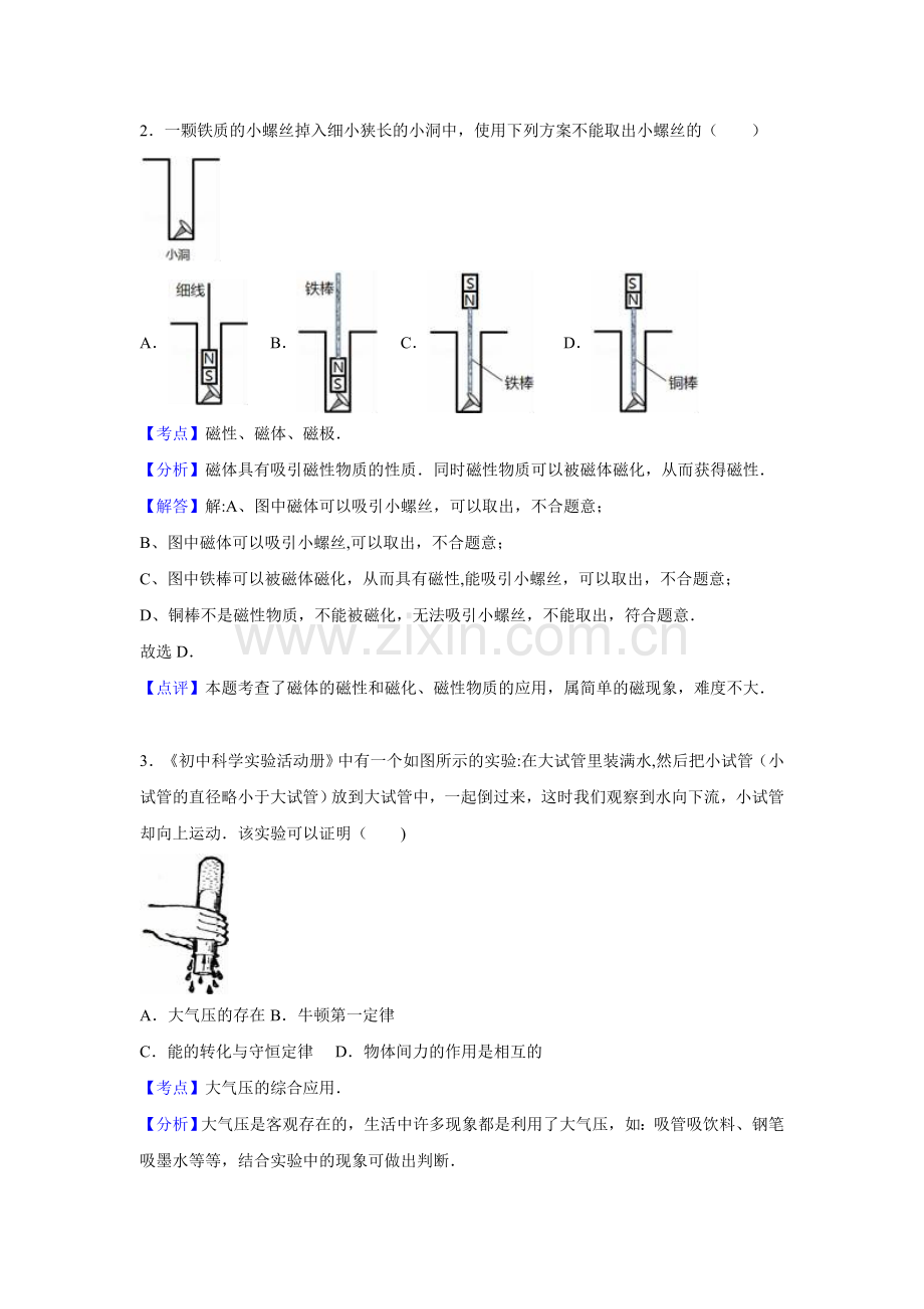 浙江省温州市2016年中考适应性物理试卷含答案解析.doc_第2页
