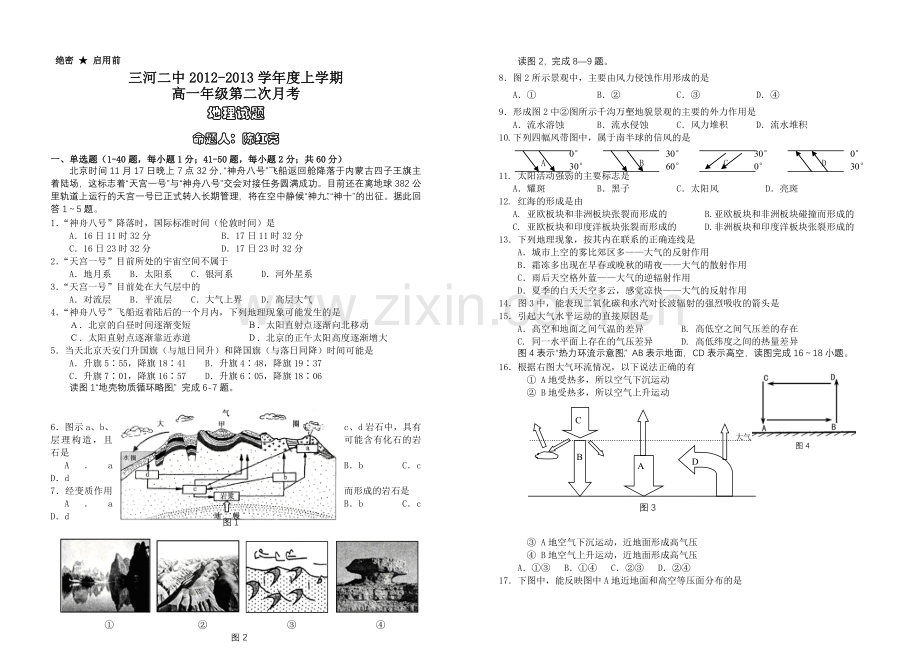 高一上学期第二次考地理试卷.doc_第1页