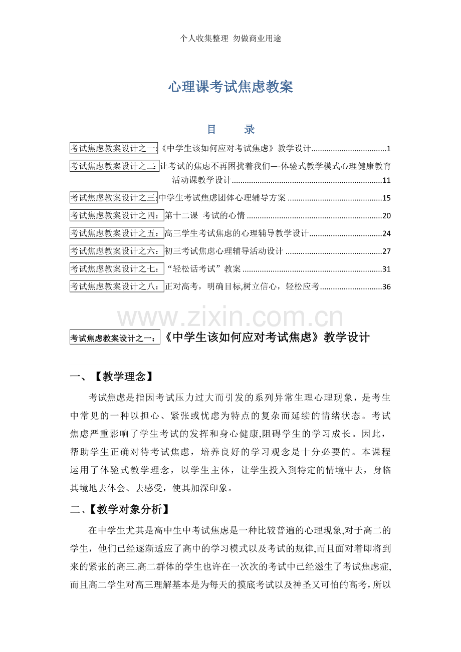 初中生心理课考试焦虑.doc_第1页