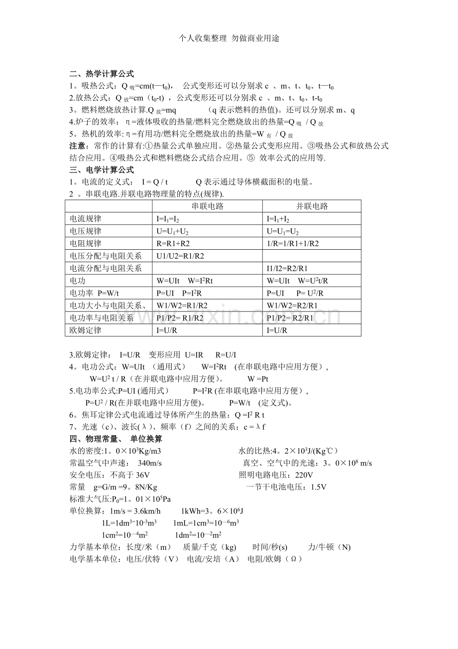 初中物理计算公式归类.doc_第2页