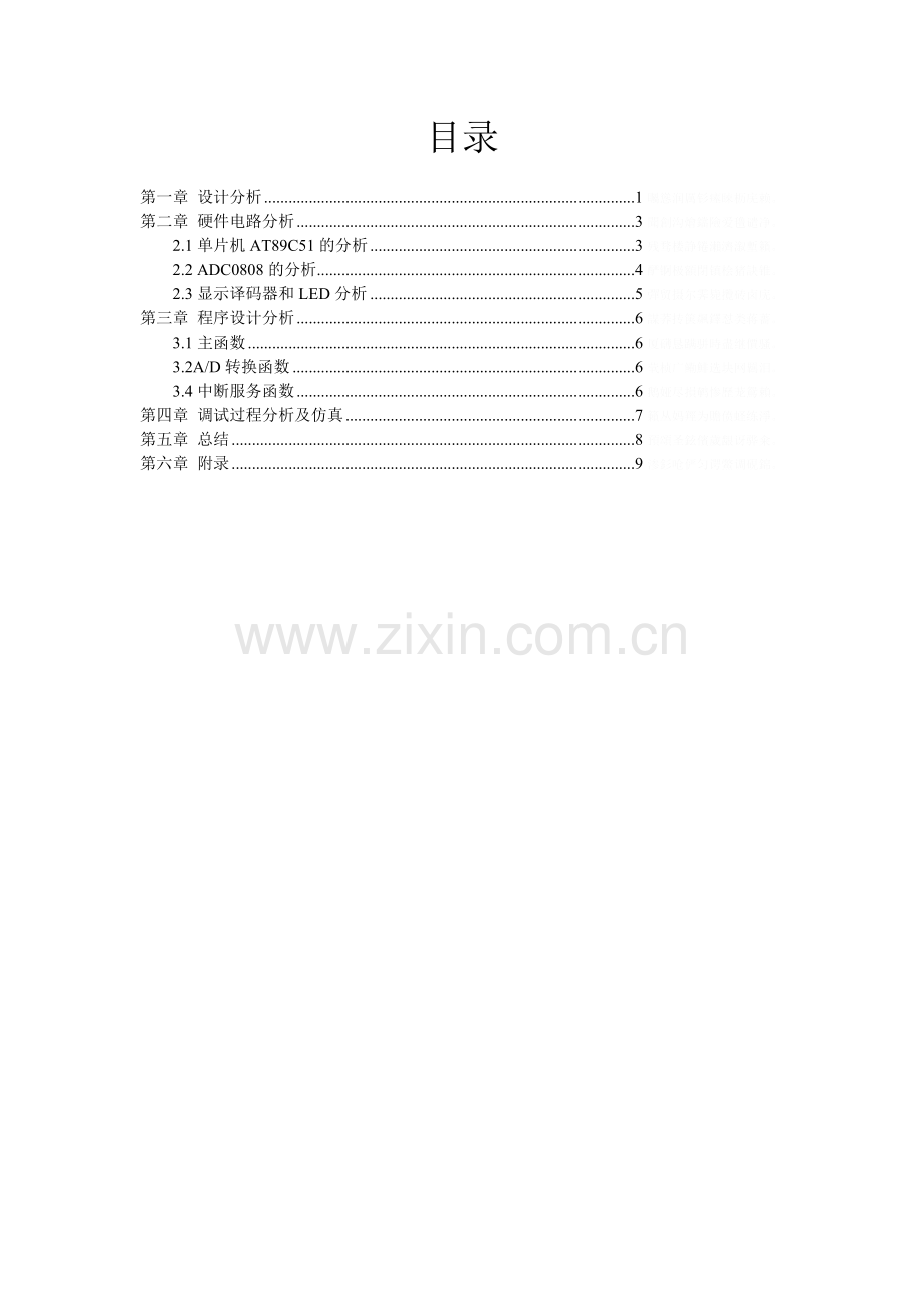 通道的数字电压表方案设计书报告.doc_第2页