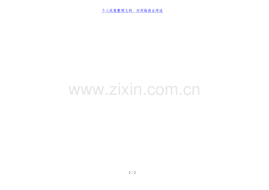 施工总体计划横道图.doc_第2页
