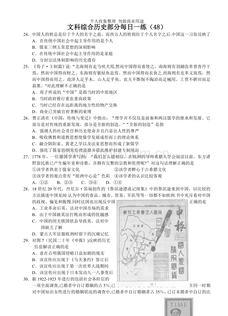 文综历史限时训练48.doc_第1页