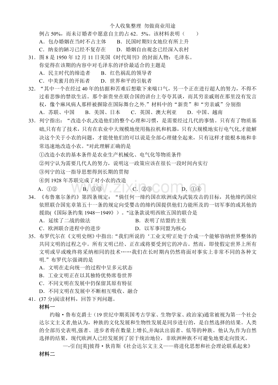 文综历史限时训练48.doc_第2页