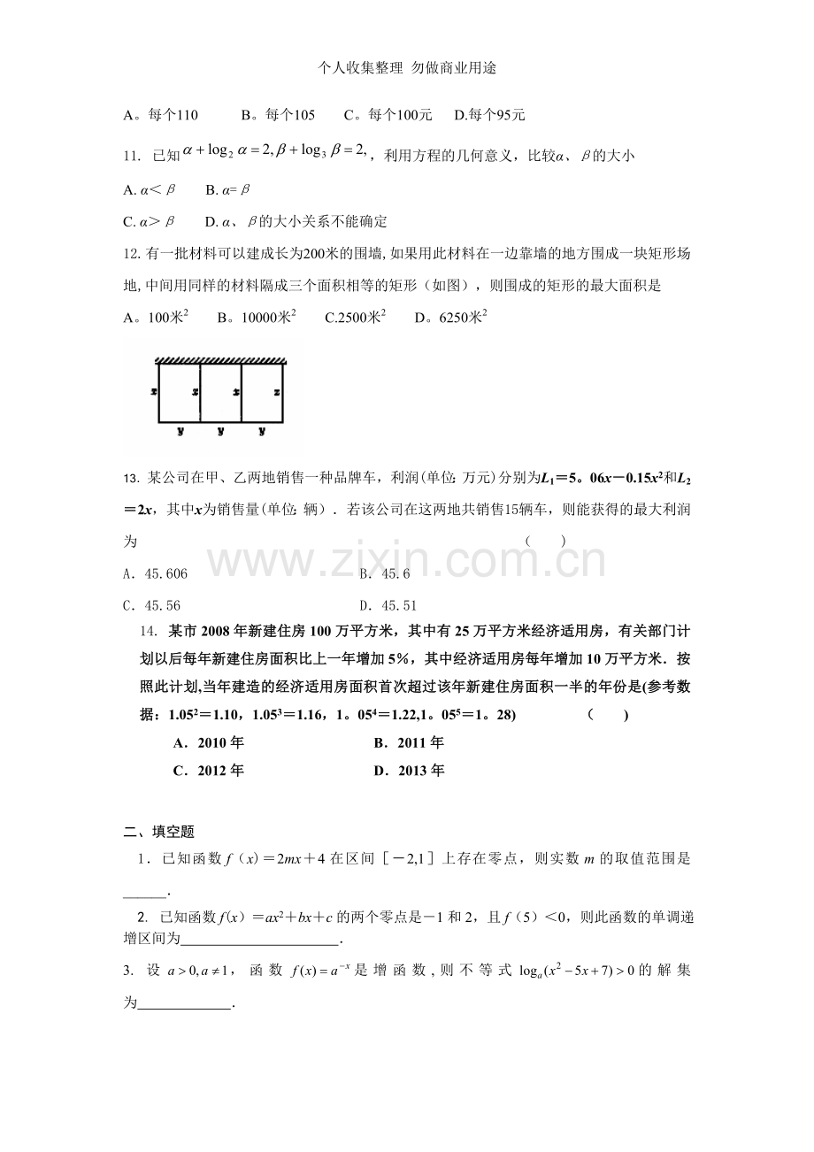 函数的应用练习题.doc_第2页
