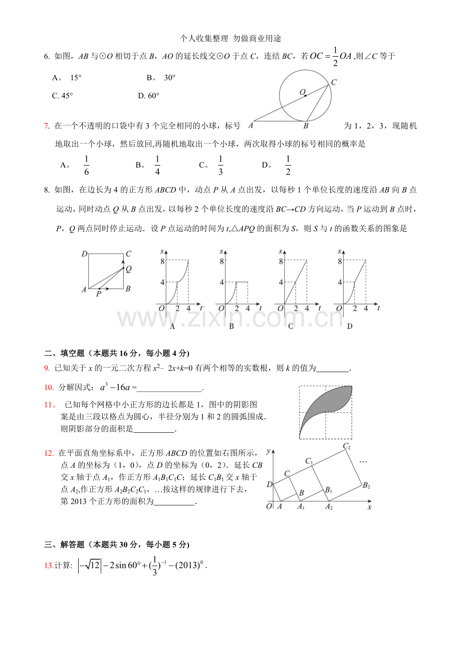 北京市东城区2013年中考一模数学试题：附加答案.doc_第2页