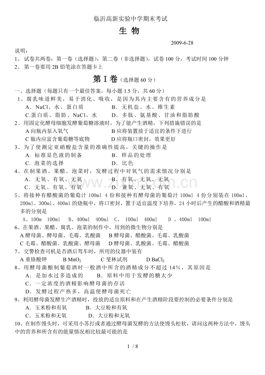 临沂高新实验中学期末考试.doc_第1页