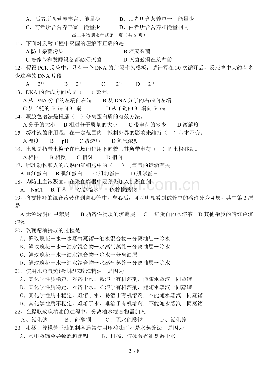 临沂高新实验中学期末考试.doc_第2页