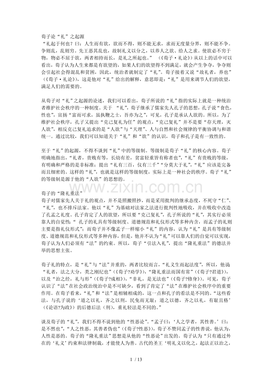 儒学-荀子历史哲学思想论纲.doc_第1页