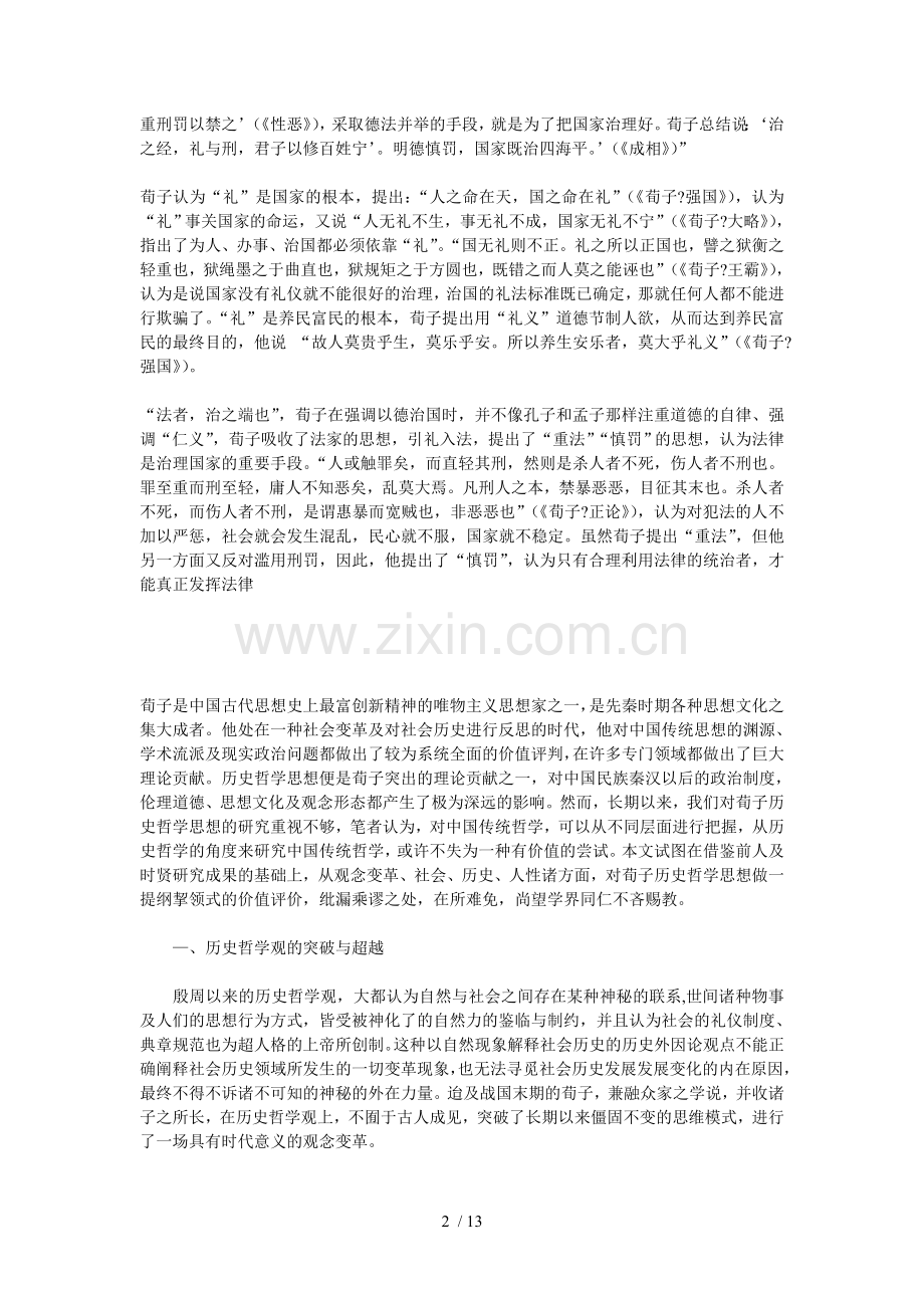 儒学-荀子历史哲学思想论纲.doc_第2页