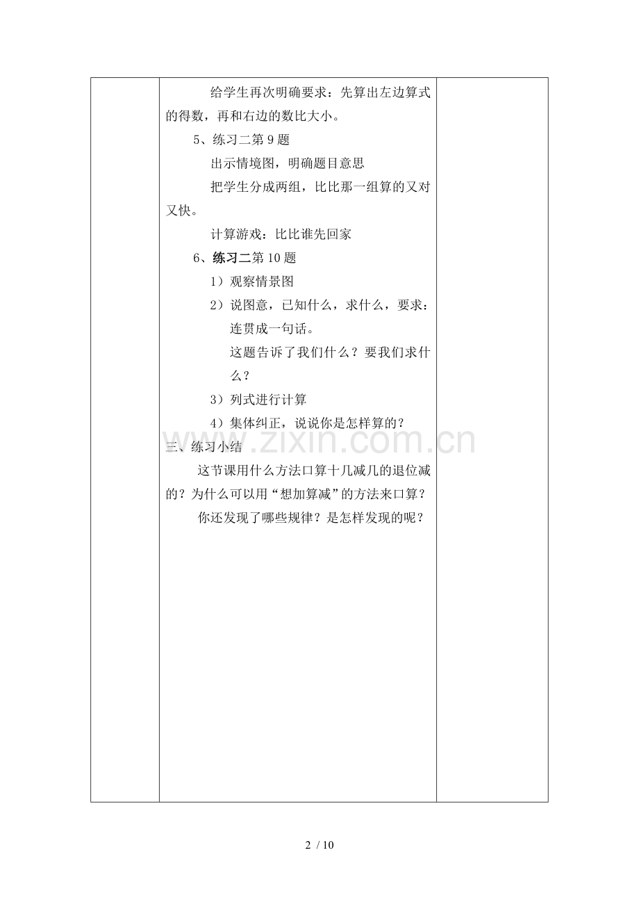 单小一数集体备课.doc_第2页