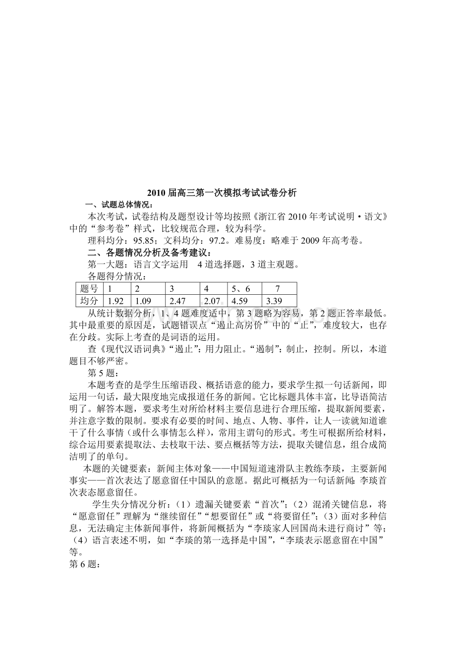 卷分析高三第一次模拟考试试.doc_第1页