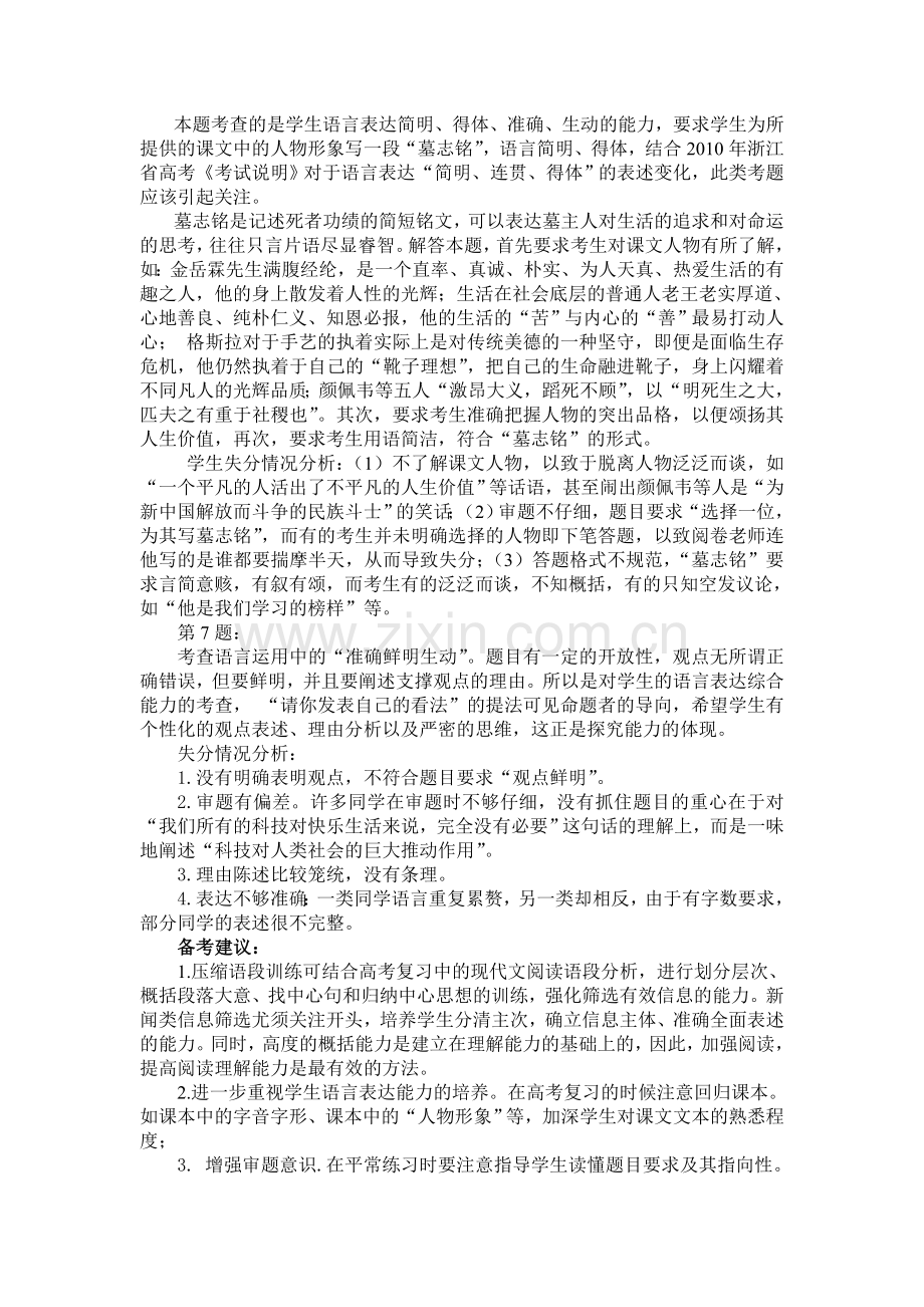 卷分析高三第一次模拟考试试.doc_第2页
