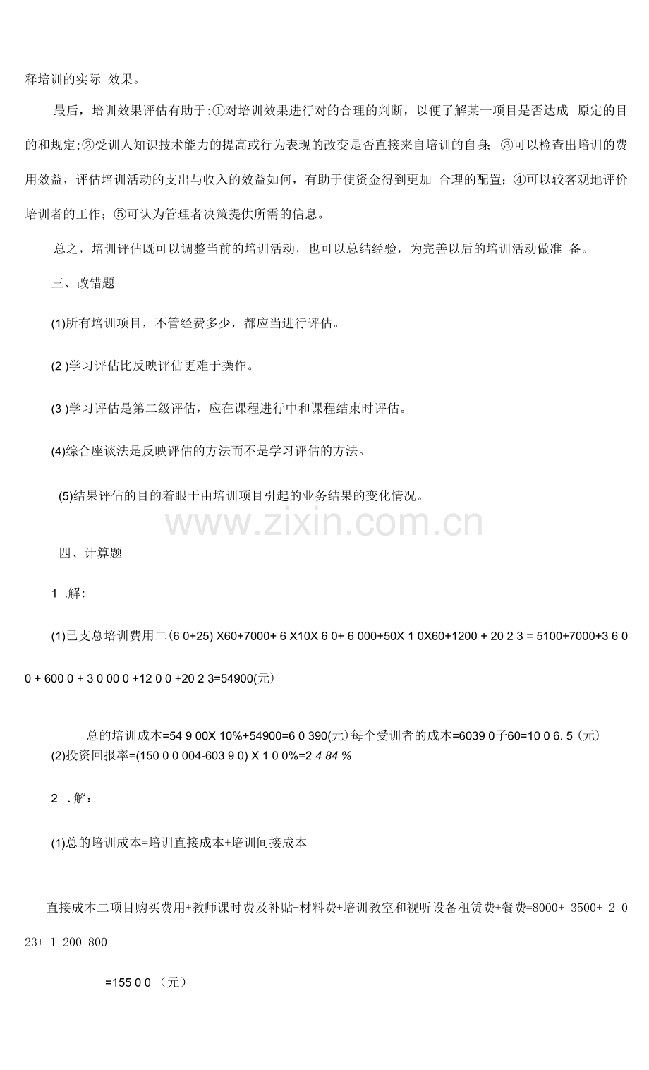 2023年HR管理师二级答案.docx_第2页