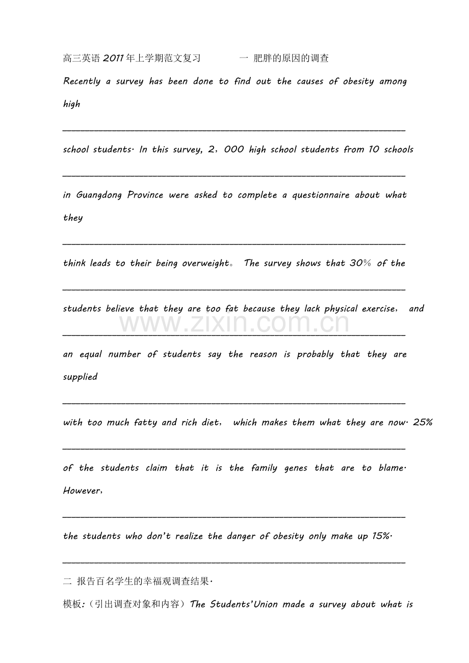 练字-高三英语2011上范文复习.doc_第1页
