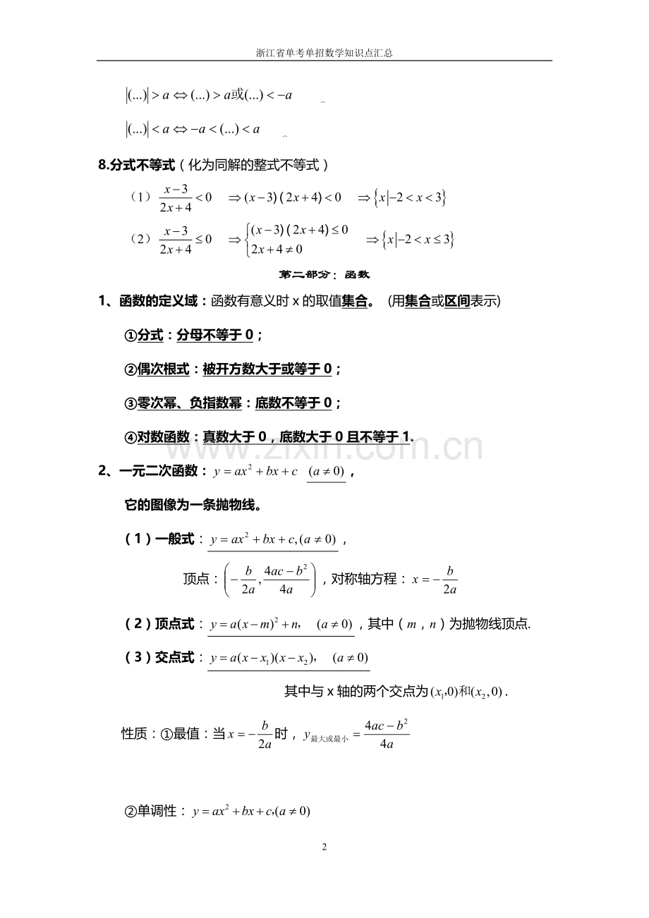 浙江省单考单招数学知识点汇总.doc_第2页