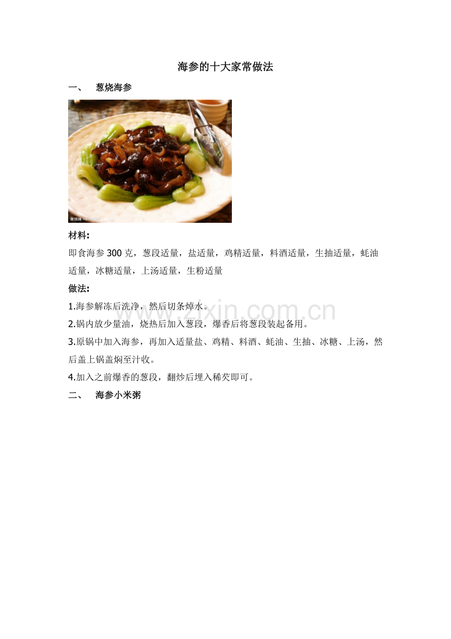 海参十大家常法.doc_第1页