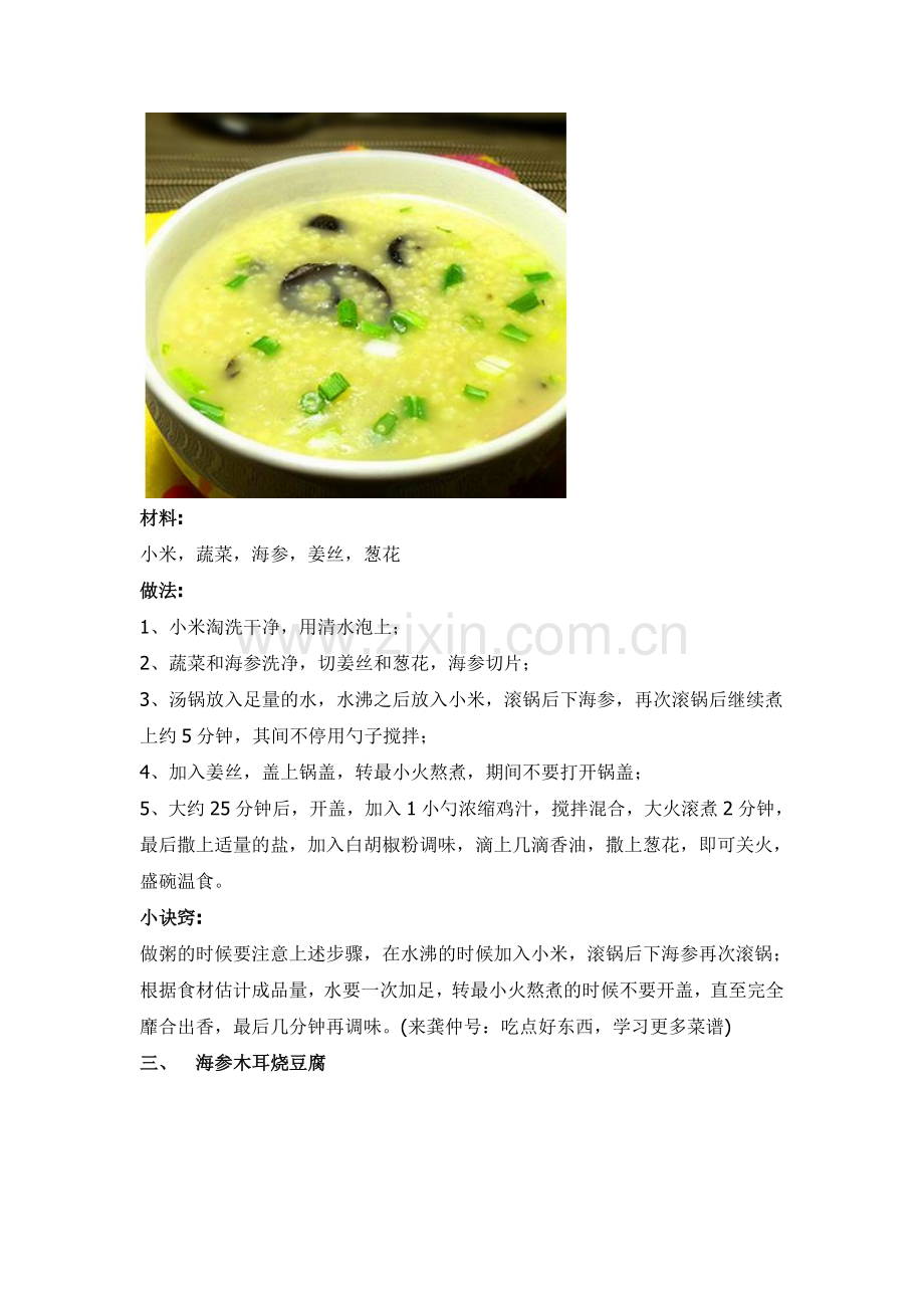 海参十大家常法.doc_第2页