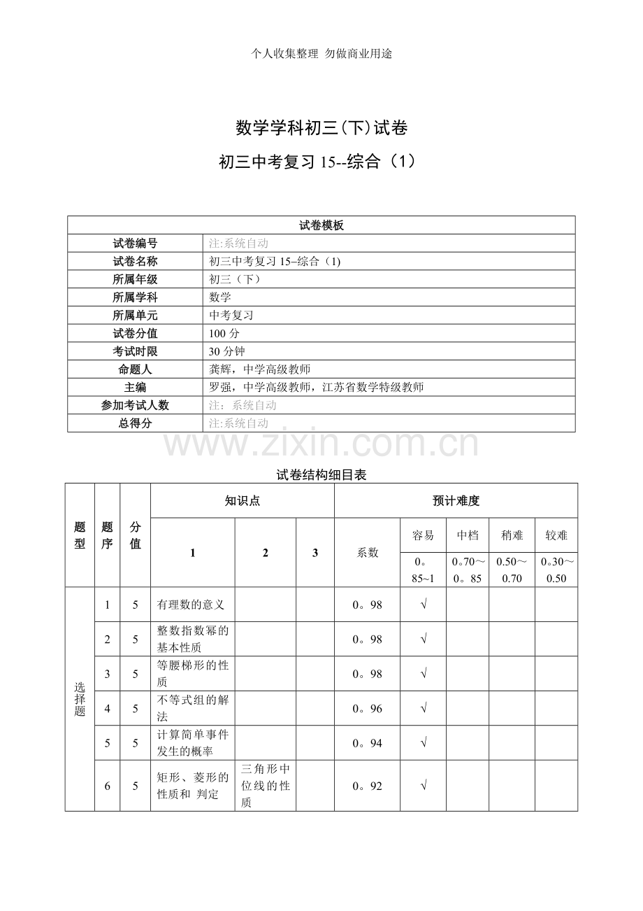 初三数学中考复习十五;综合一.doc_第1页