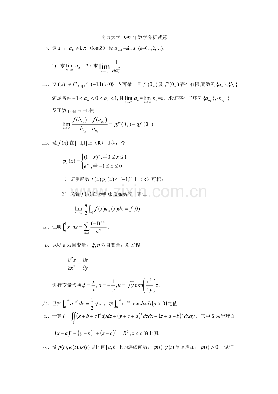 南京大学数学分析.doc_第1页