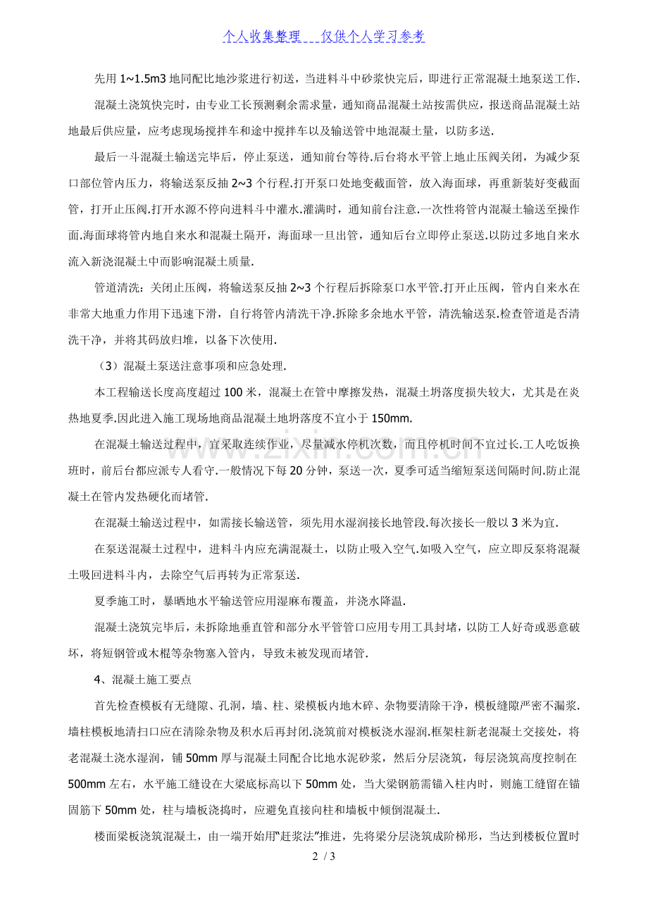 混凝土工程施工组织设计.doc_第2页
