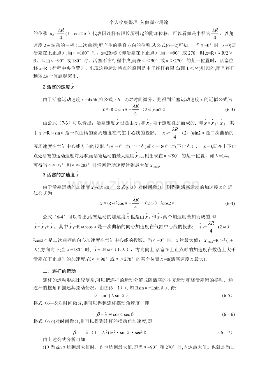 第六章柴油机及推进轴系振动.doc_第2页