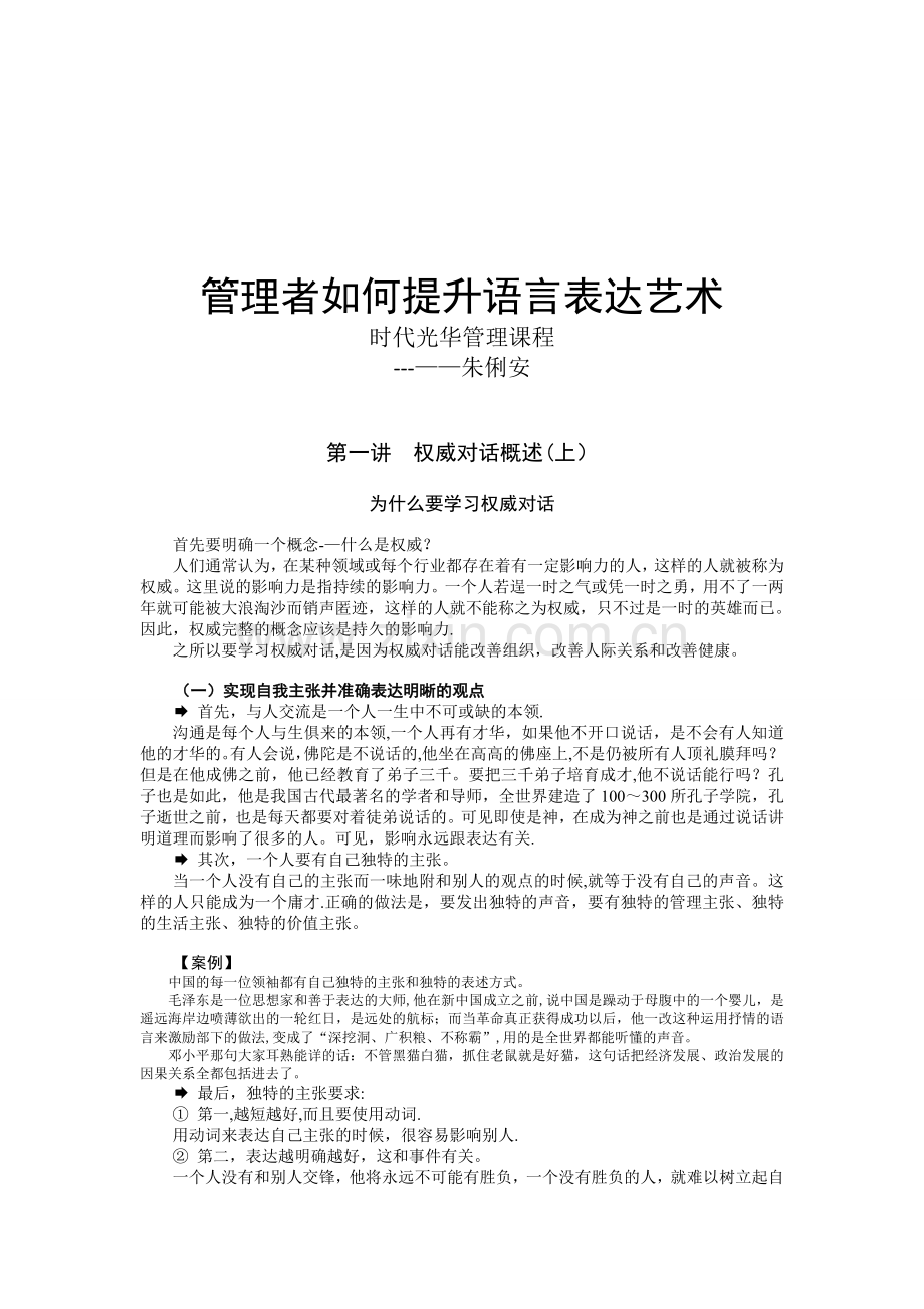 管理者如何提升语言表达艺术.doc_第1页