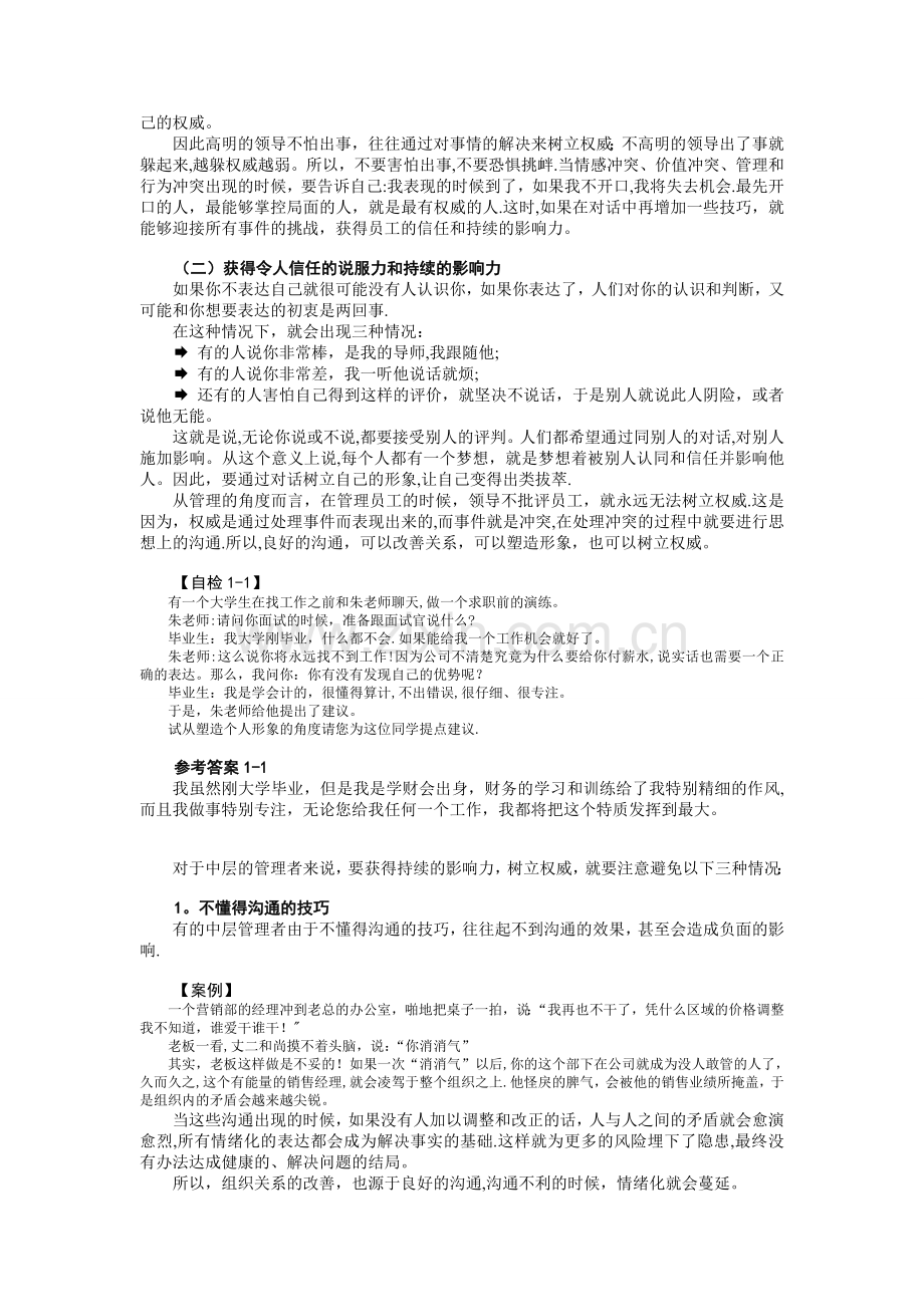 管理者如何提升语言表达艺术.doc_第2页