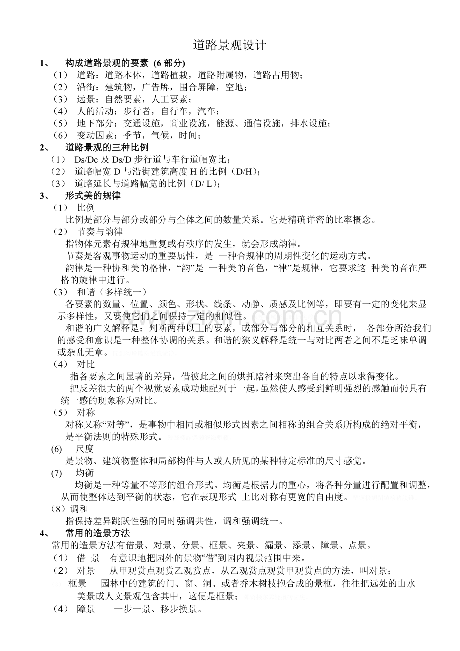 道路景观设计.doc_第1页