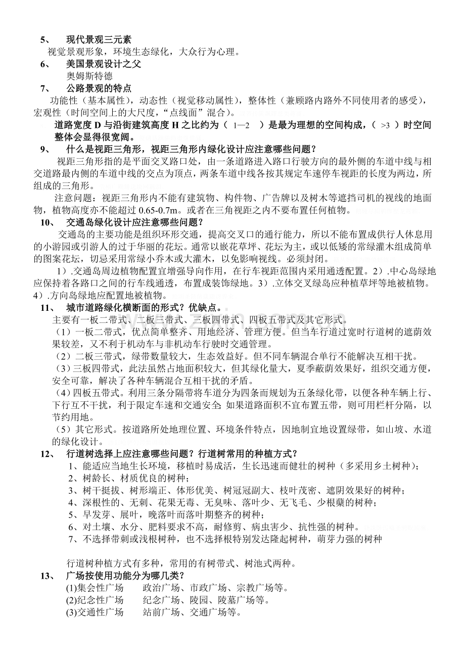 道路景观设计.doc_第2页