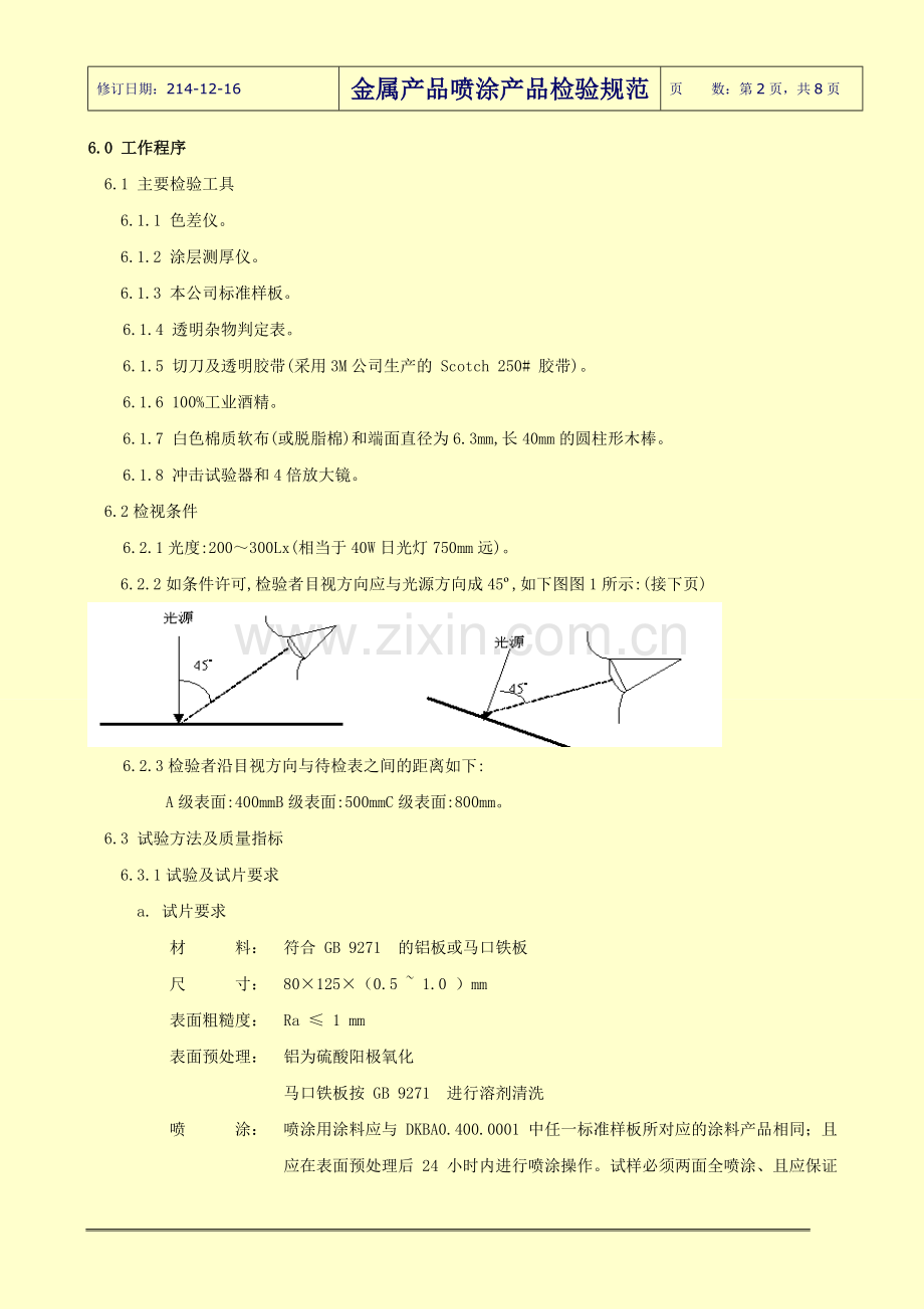 金属表面喷涂检验规范(涂装规范细则).doc_第2页