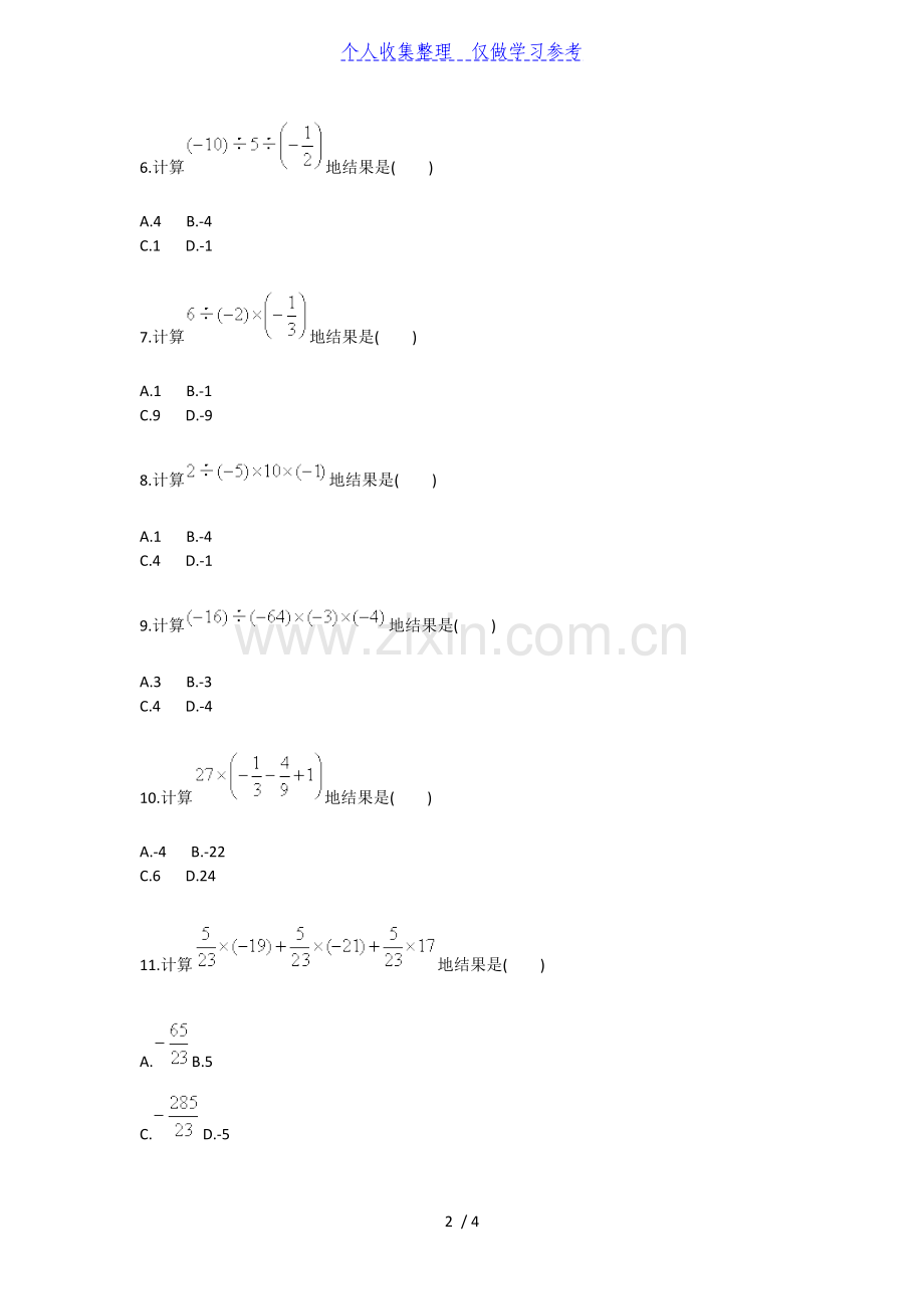有理数运算法则(乘除)(人教版).doc_第2页