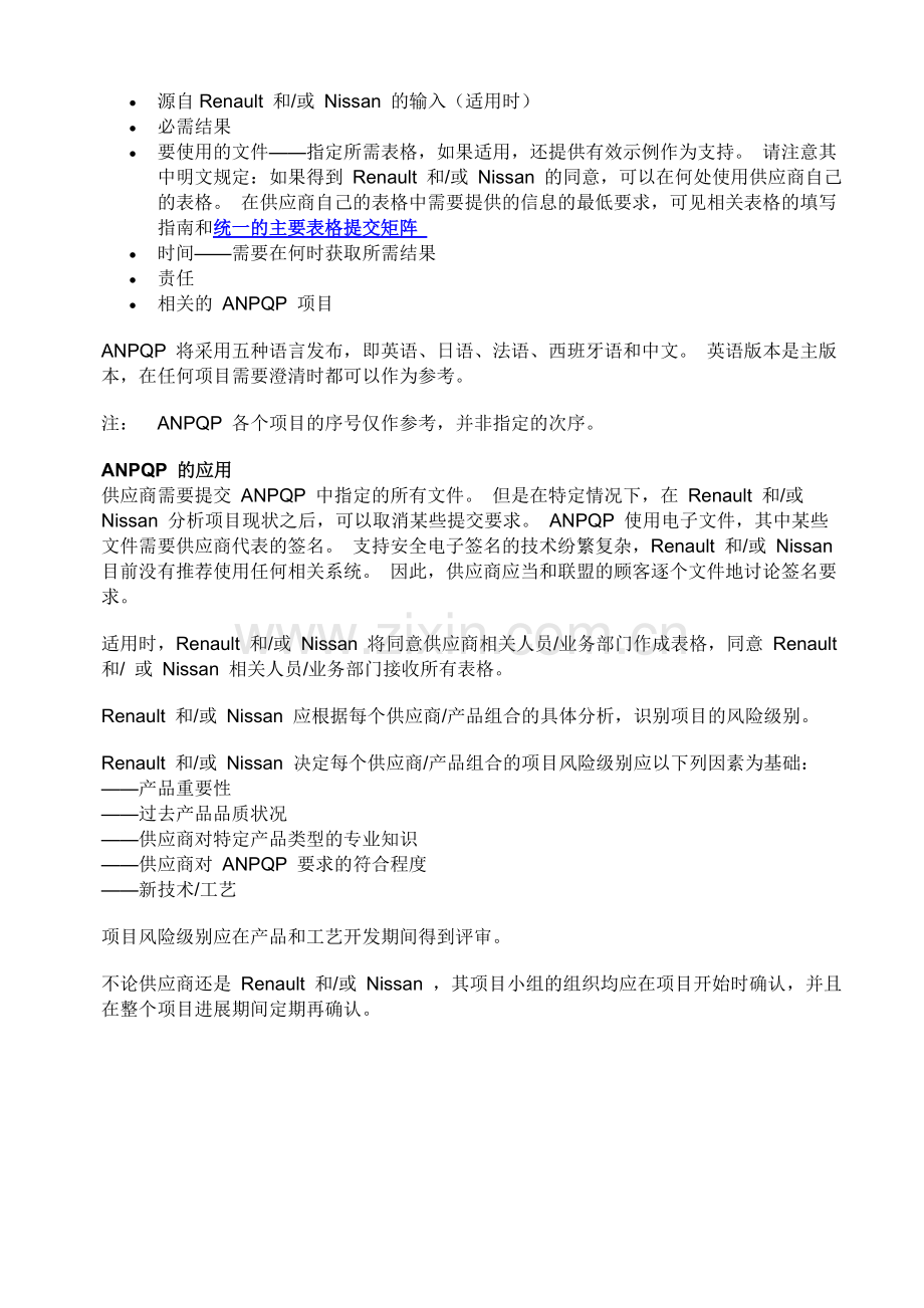 ANPQP手册.pdf_第2页