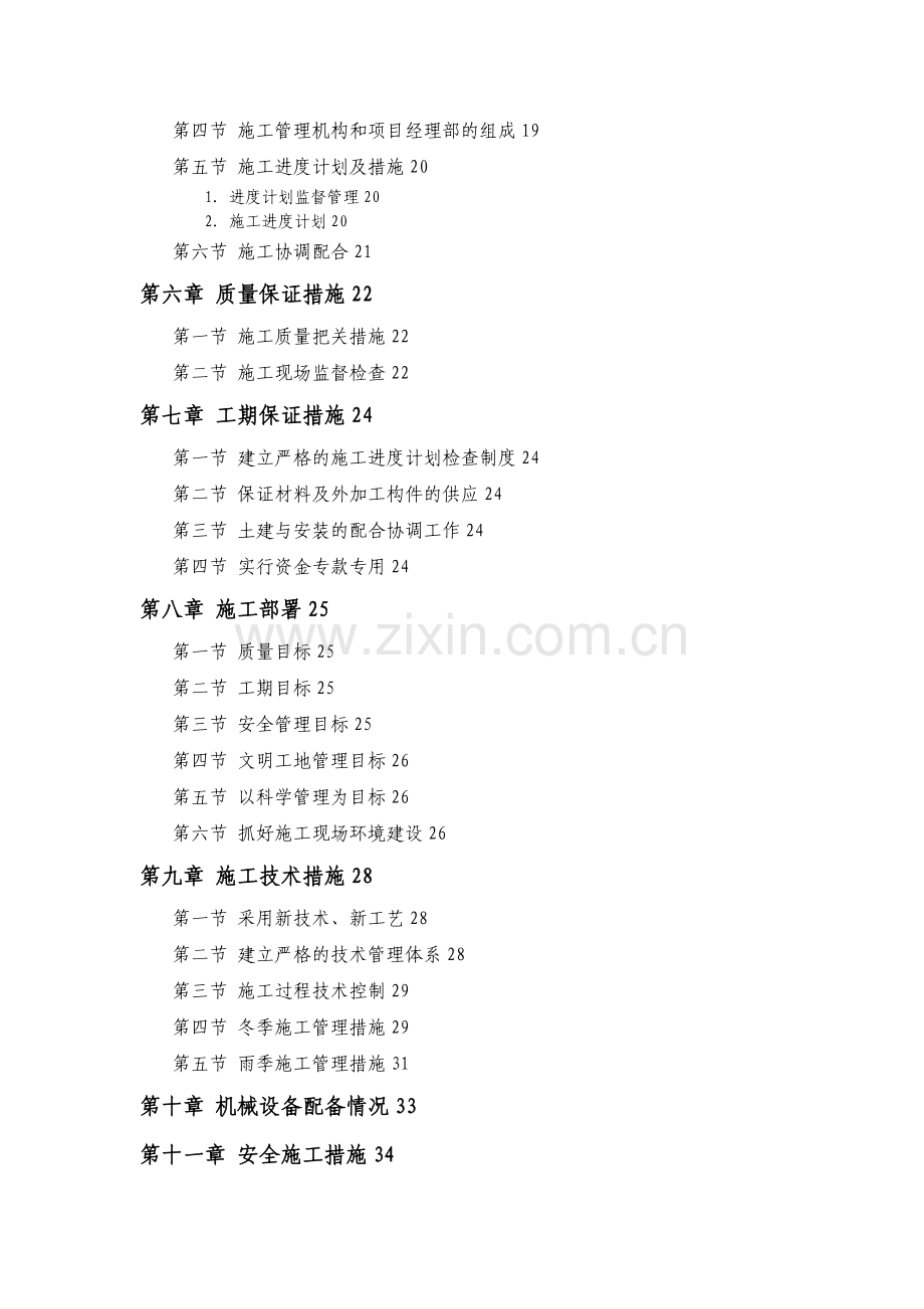 砖混住宅楼施工组织研究设计方案.doc_第2页