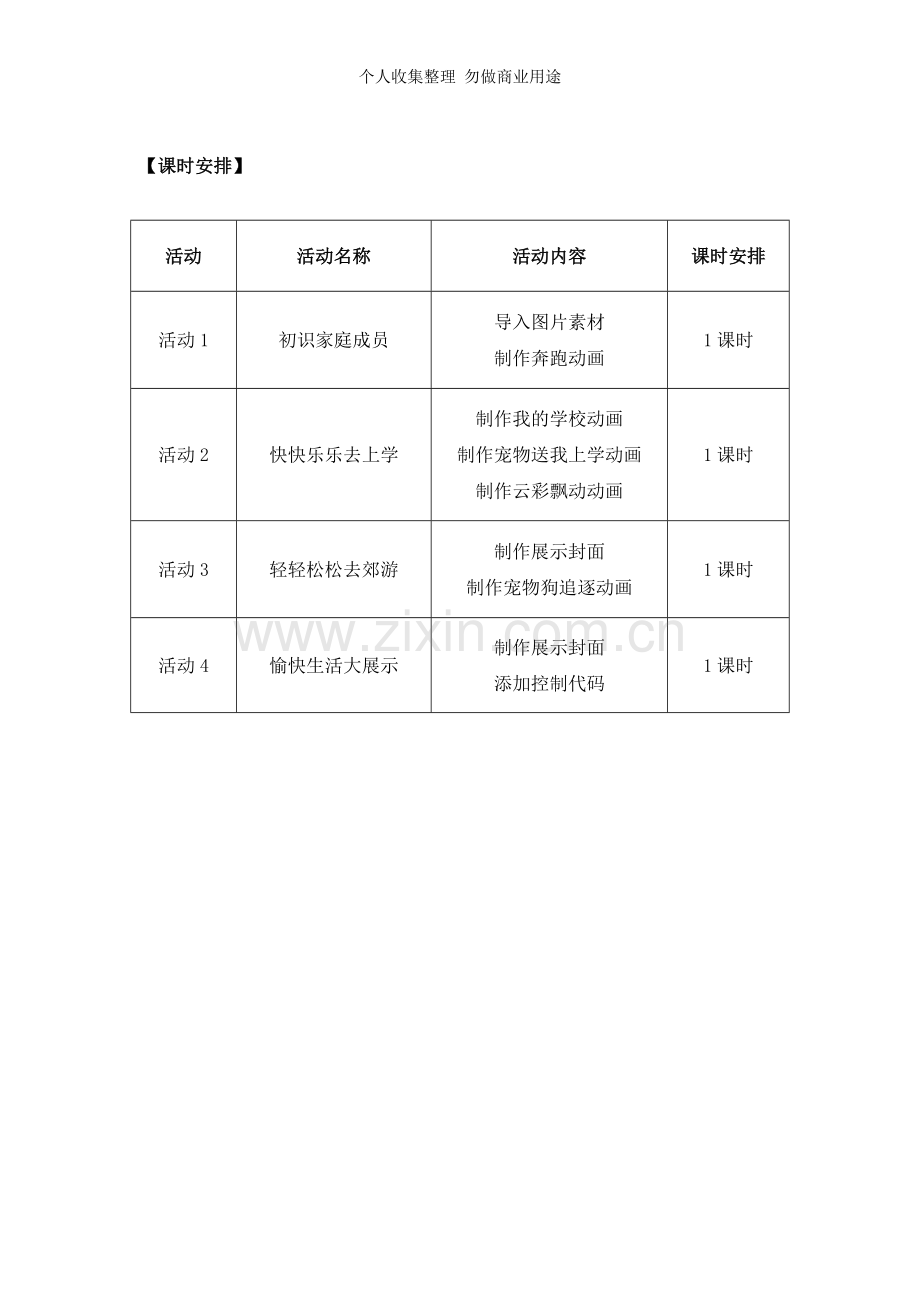 第二单元家庭伙伴我介绍.doc_第2页