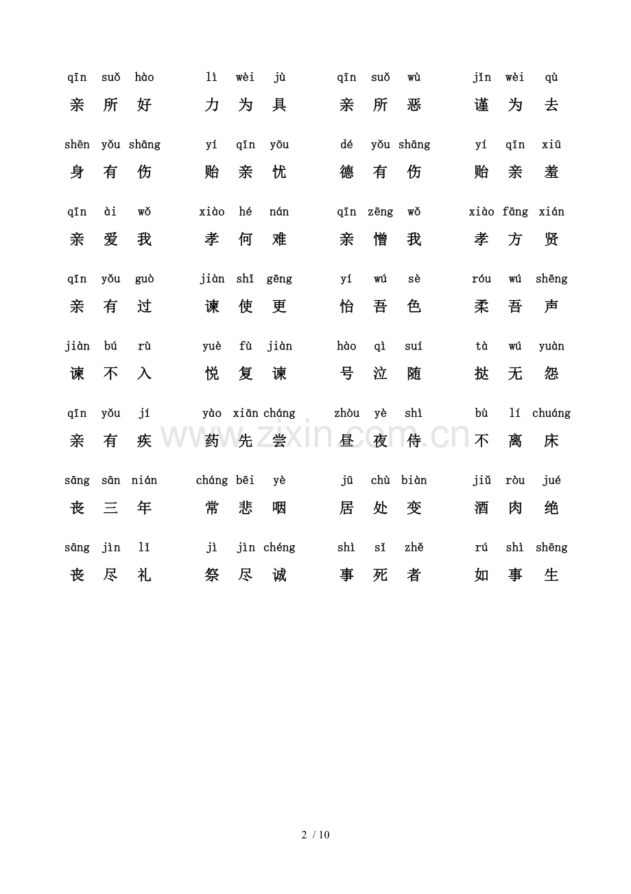 弟子规全文-带拼音(可打印新版).doc_第2页